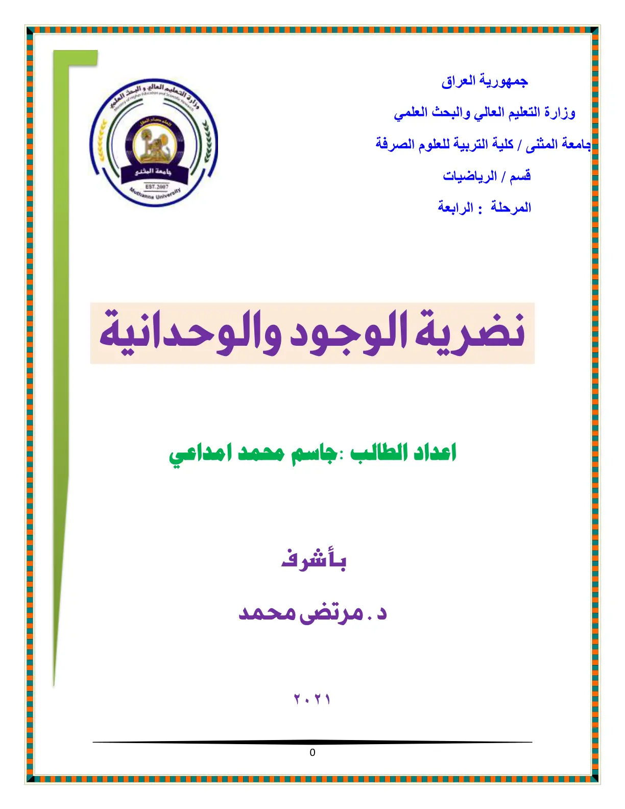 غلاف تقرير نظرية الوجود والوحدانية