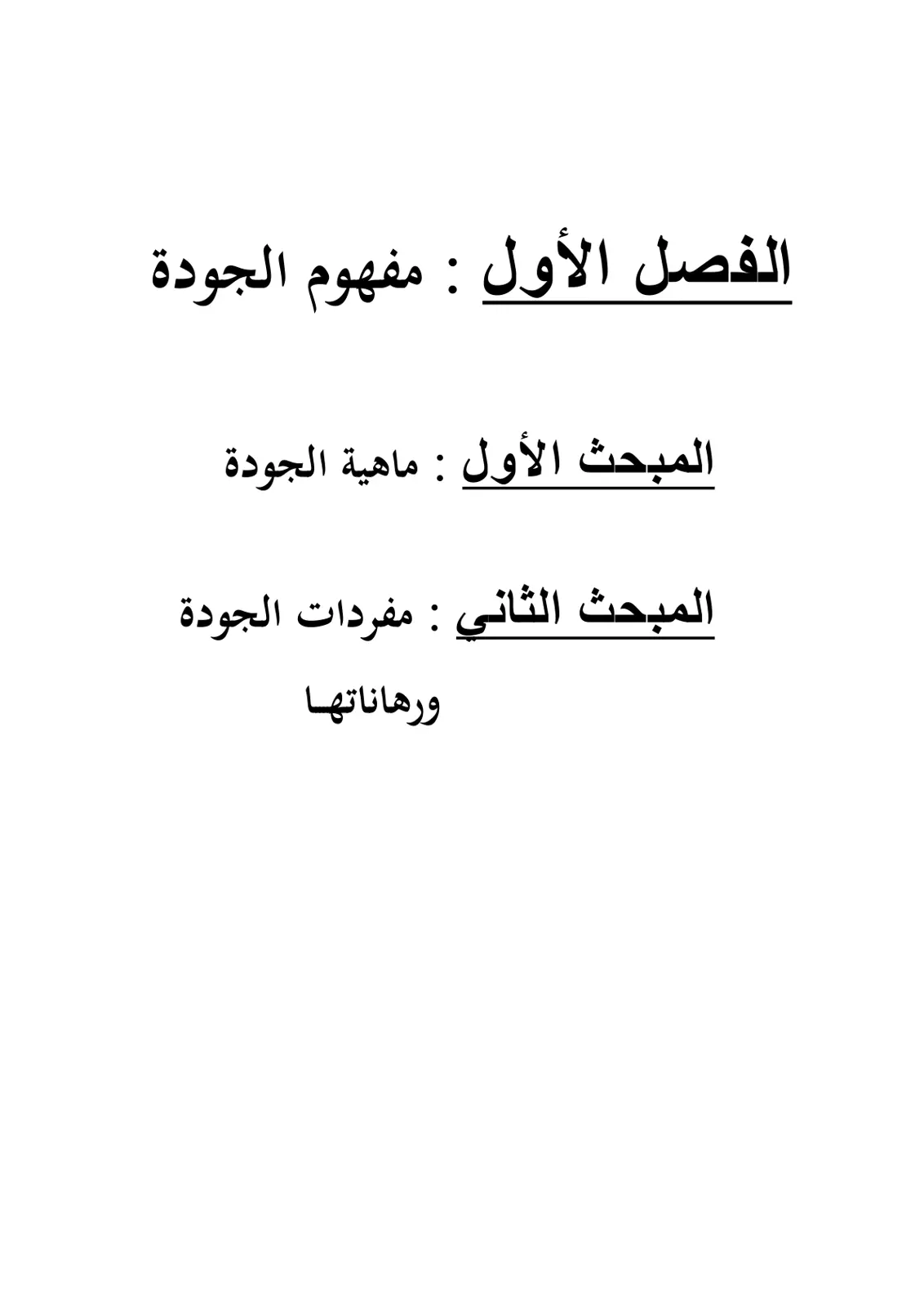 غلاف تقرير مفهوم الجودة