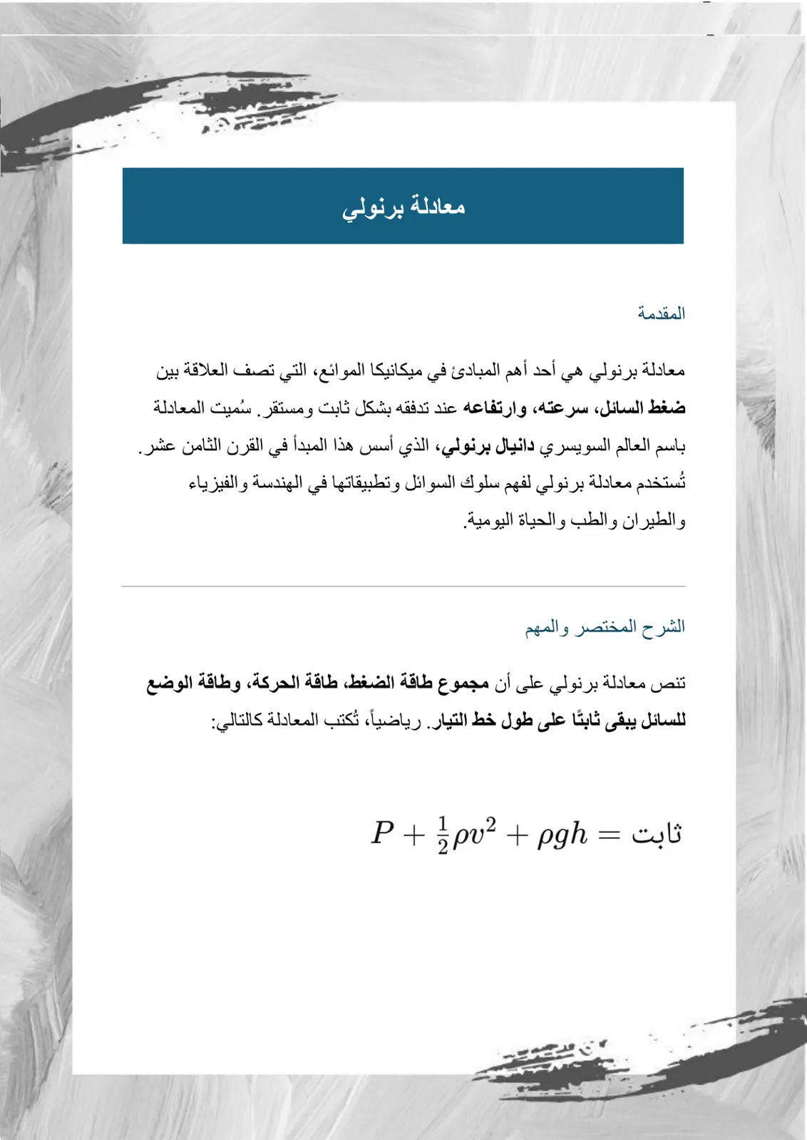 غلاف تقرير معادلة برنولي