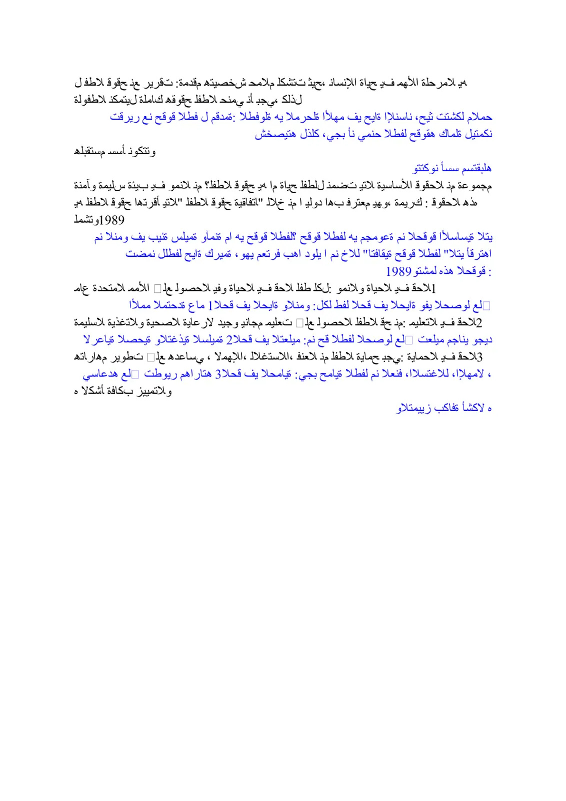 غلاف تقرير تقرير عن حقوق الطفل