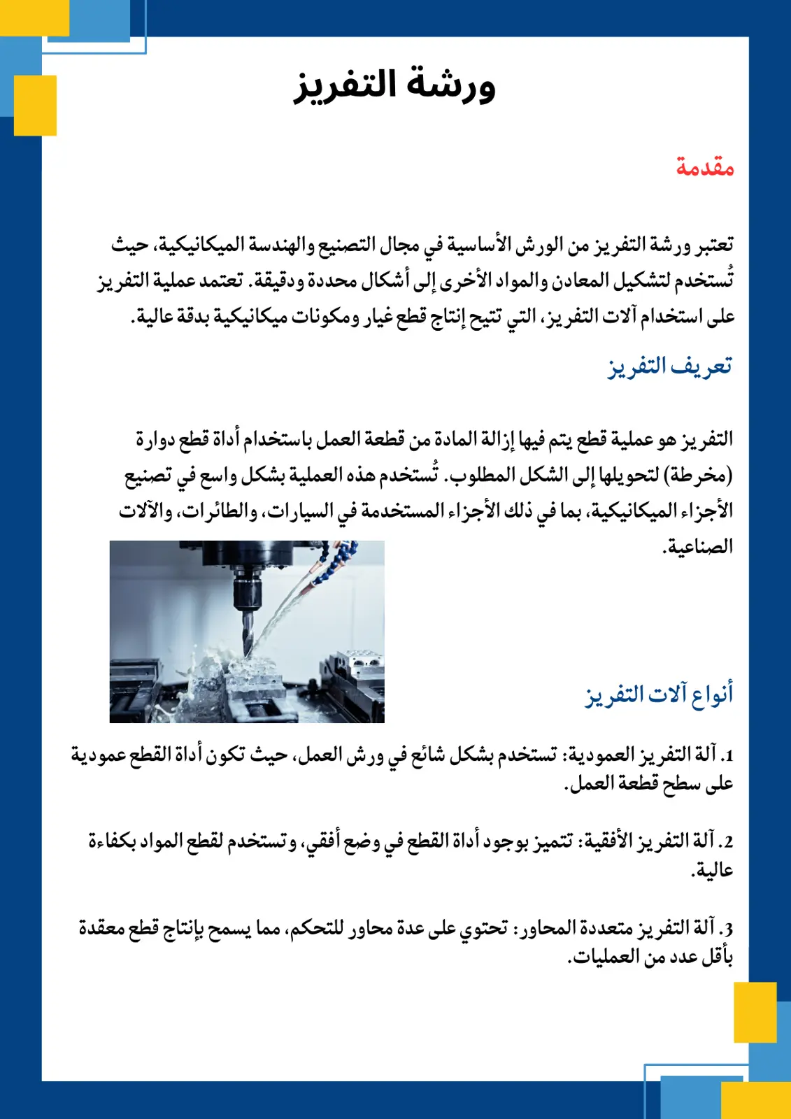 غلاف تقرير ورشة التفريز