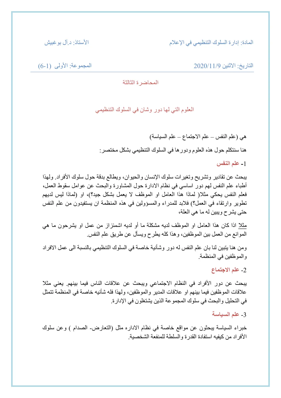غلاف تقرير إدارة السلوك التنظيمي في الإعلام