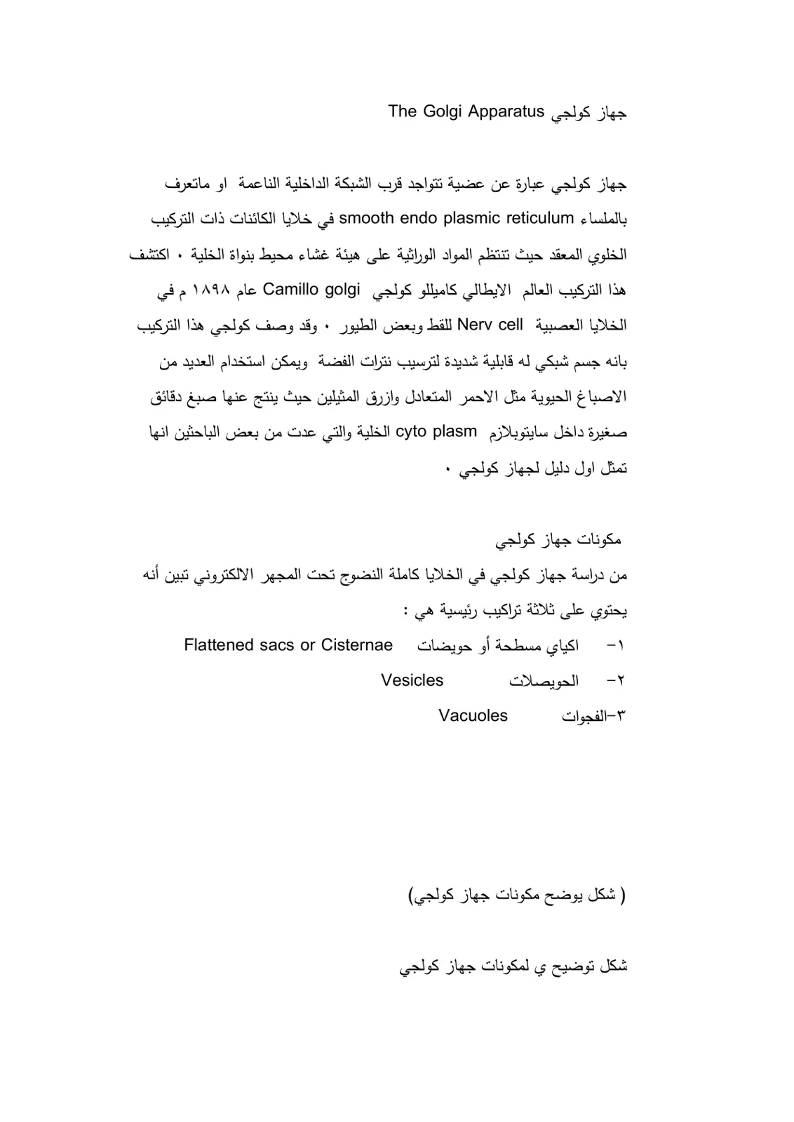 غلاف تقرير جهاز كولجي The Golgi Apparatus