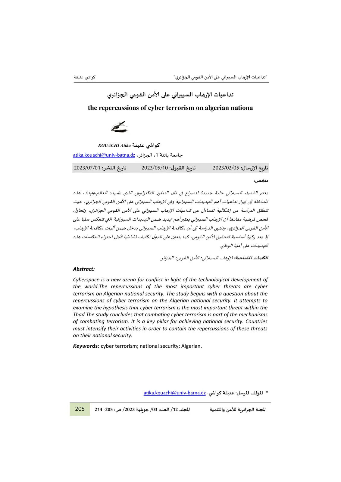 غلاف تقرير تداعيات الإرهاب السيبراني على الأمن القومي الجزائري