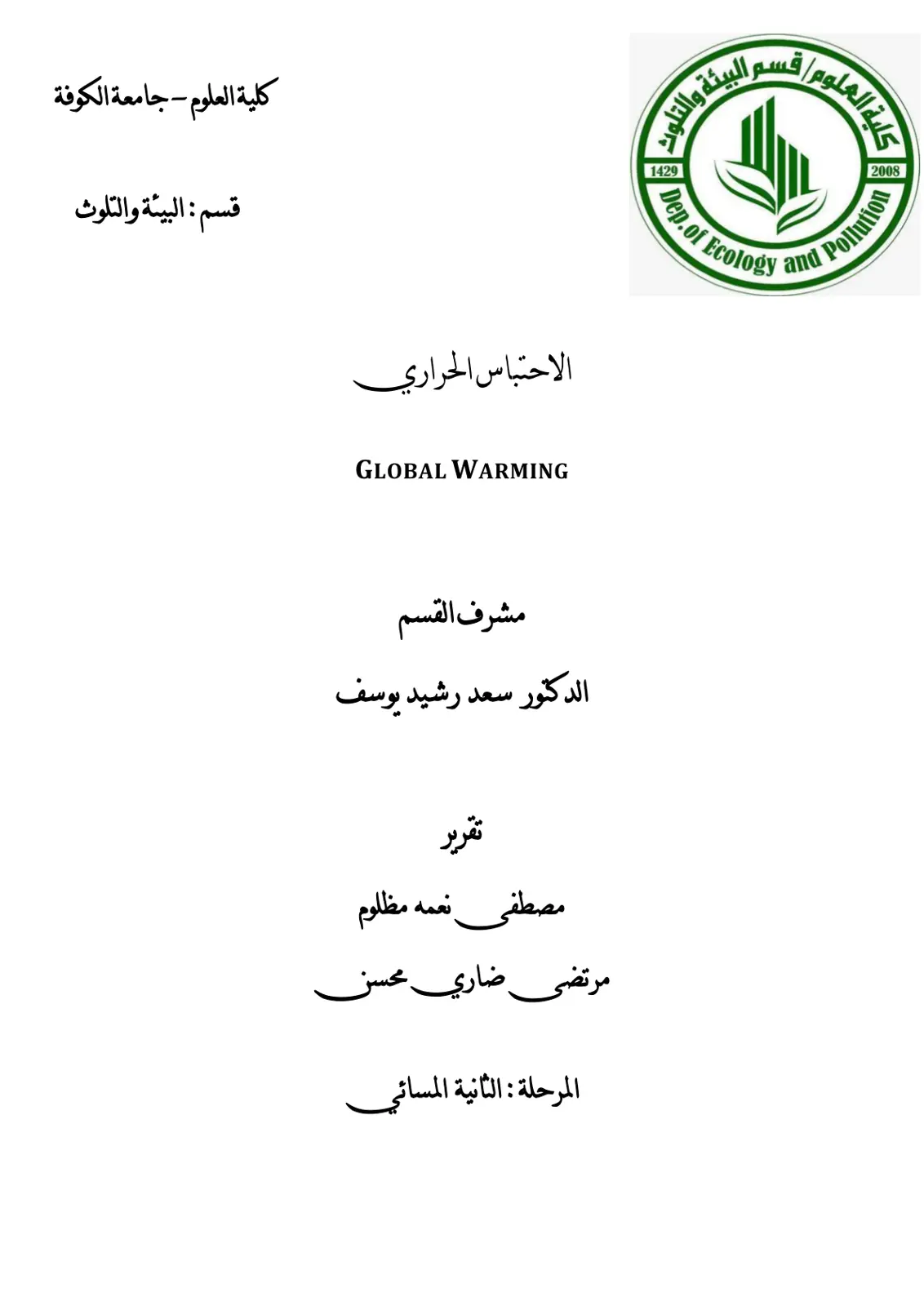 غلاف تقرير الاحتباس الحراري