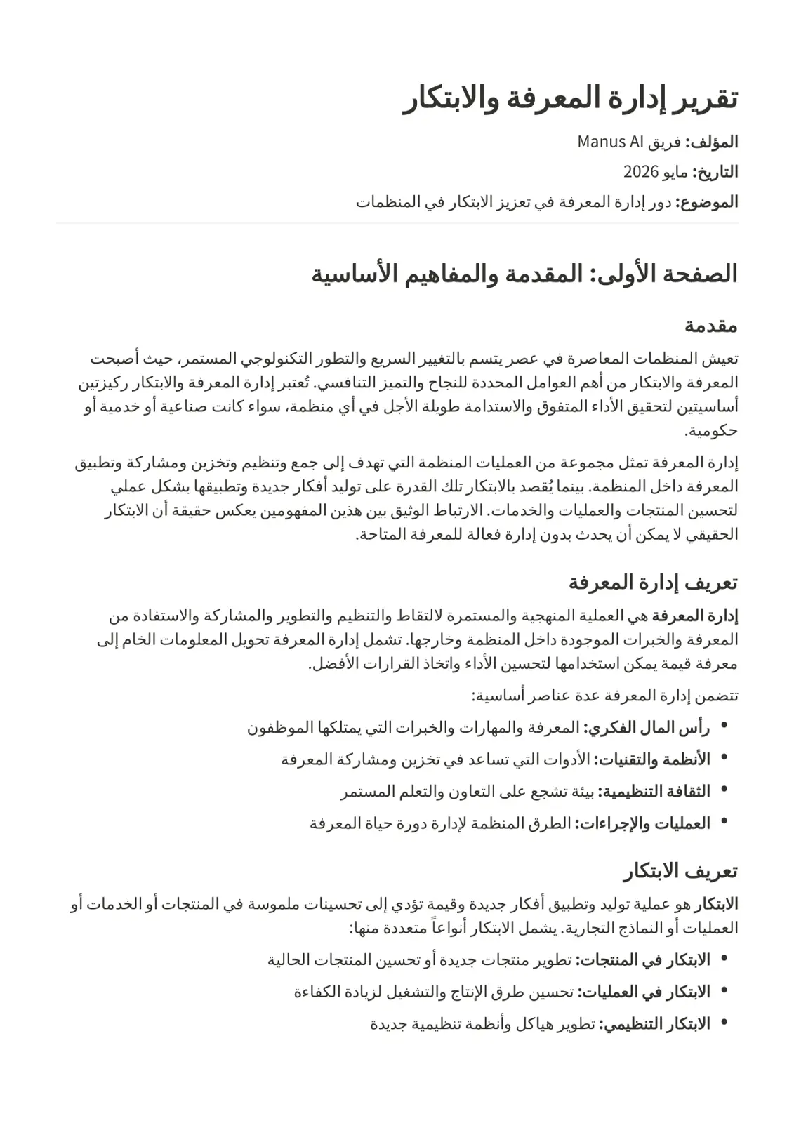 غلاف تقرير تقرير إدارة المعرفة والابتكار