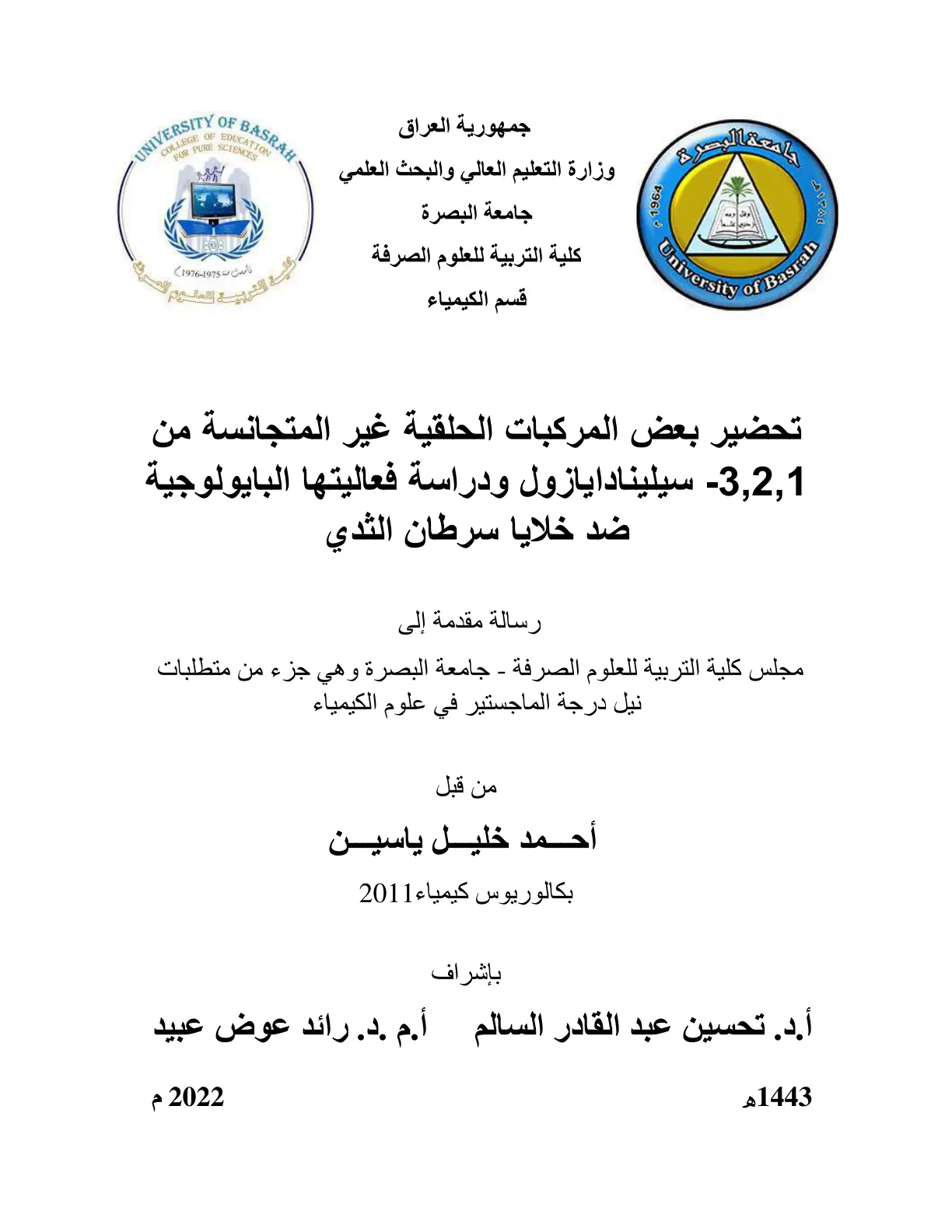 غلاف تقرير تحضير بعض المركبات الحلقية غير المتجانسة من 3,2,1-سيلي نادايازول ودراسة فعاليتها البايولوجية ضد خلايا سرطان الثدي