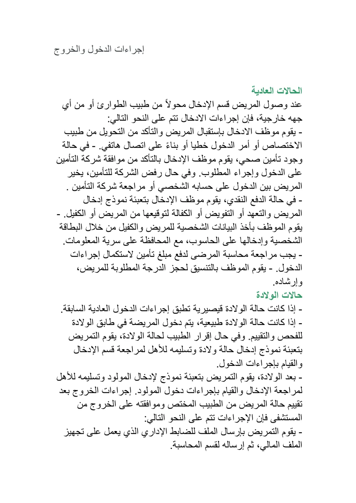 غلاف تقرير إجراءات الدخول والخروج للحالات العادية