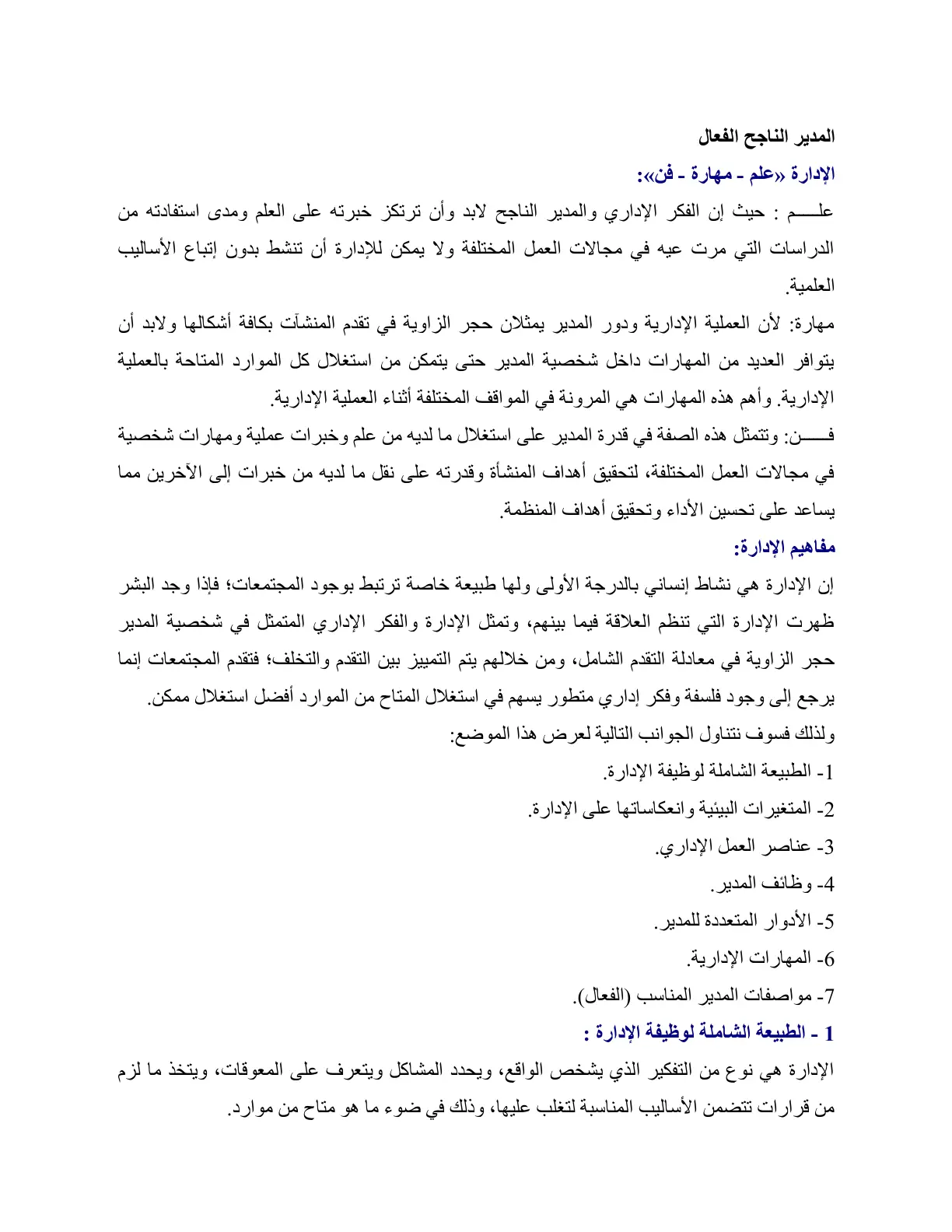 غلاف تقرير المدير الناجح الفعال