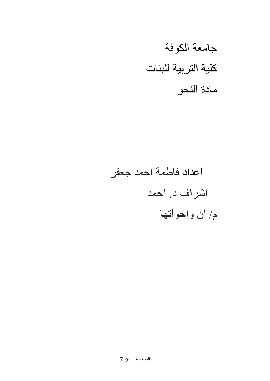 غلاف تقرير أدوات النفي واخواتها