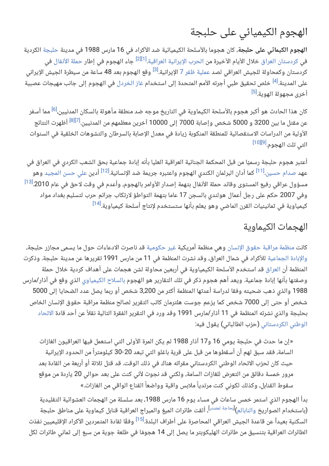 غلاف تقرير الهجوم الكيميائي على حلبجة