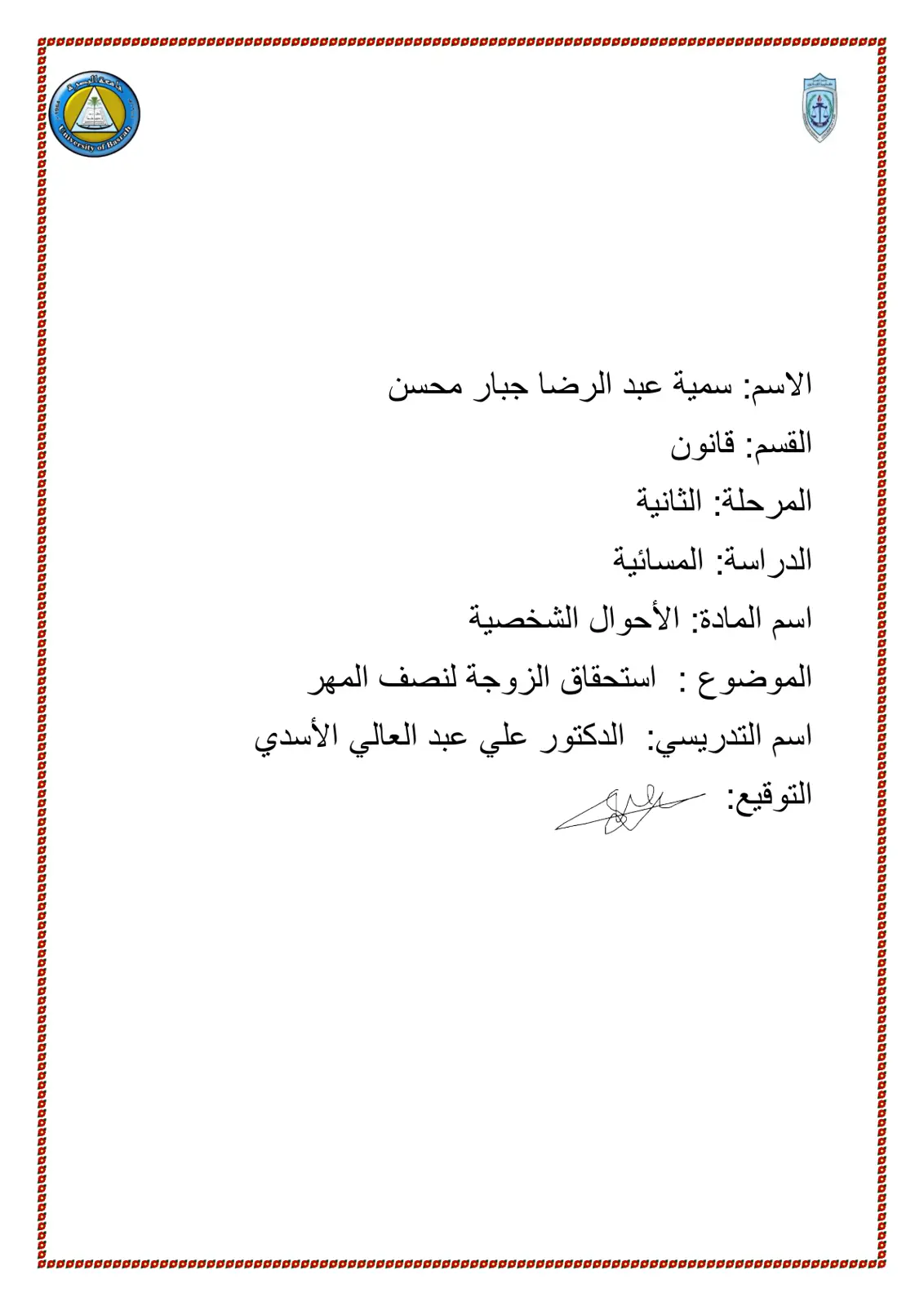 غلاف تقرير استحقاق الزوجة لنصف المهر