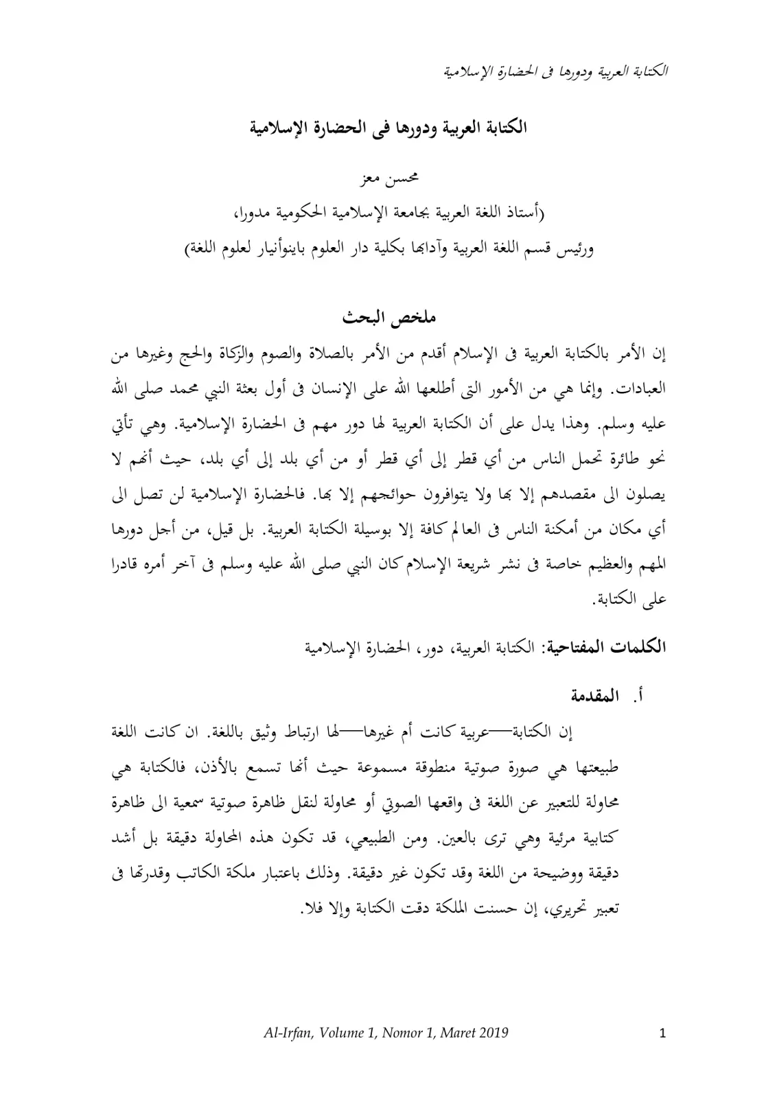 غلاف تقرير الكتابة العربية ودورها في الحضارة الإسلامية