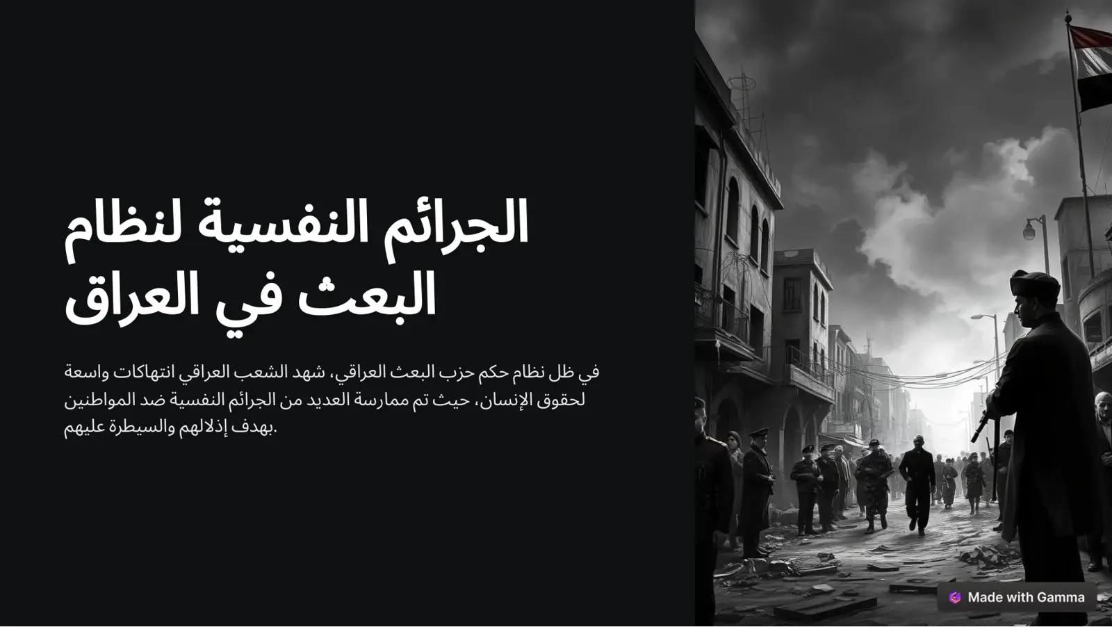 غلاف تقرير الجرائم النفسية لنظام البعث في العراق