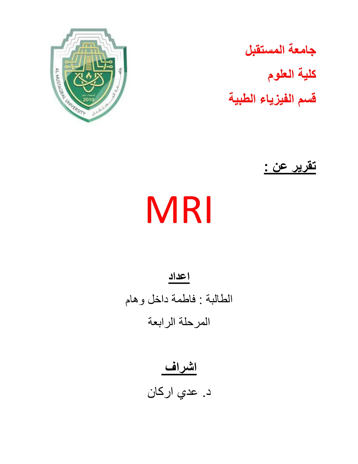غلاف تقرير تقرير عن : MRI
