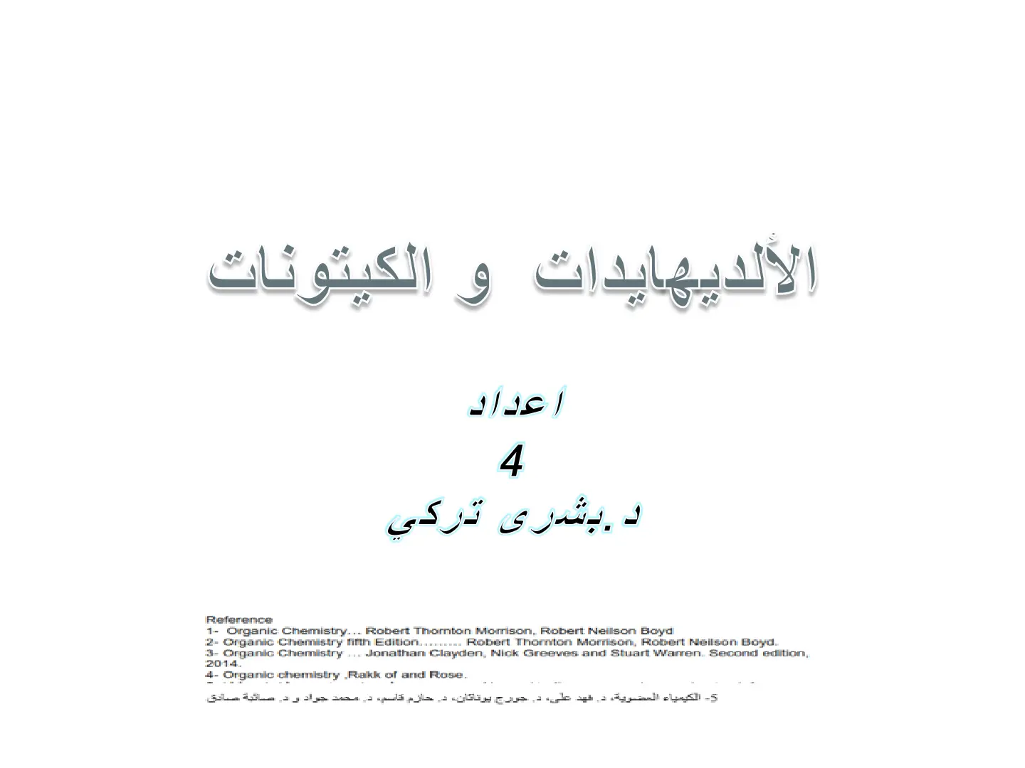 غلاف تقرير الألديهايدات و الكيتونات