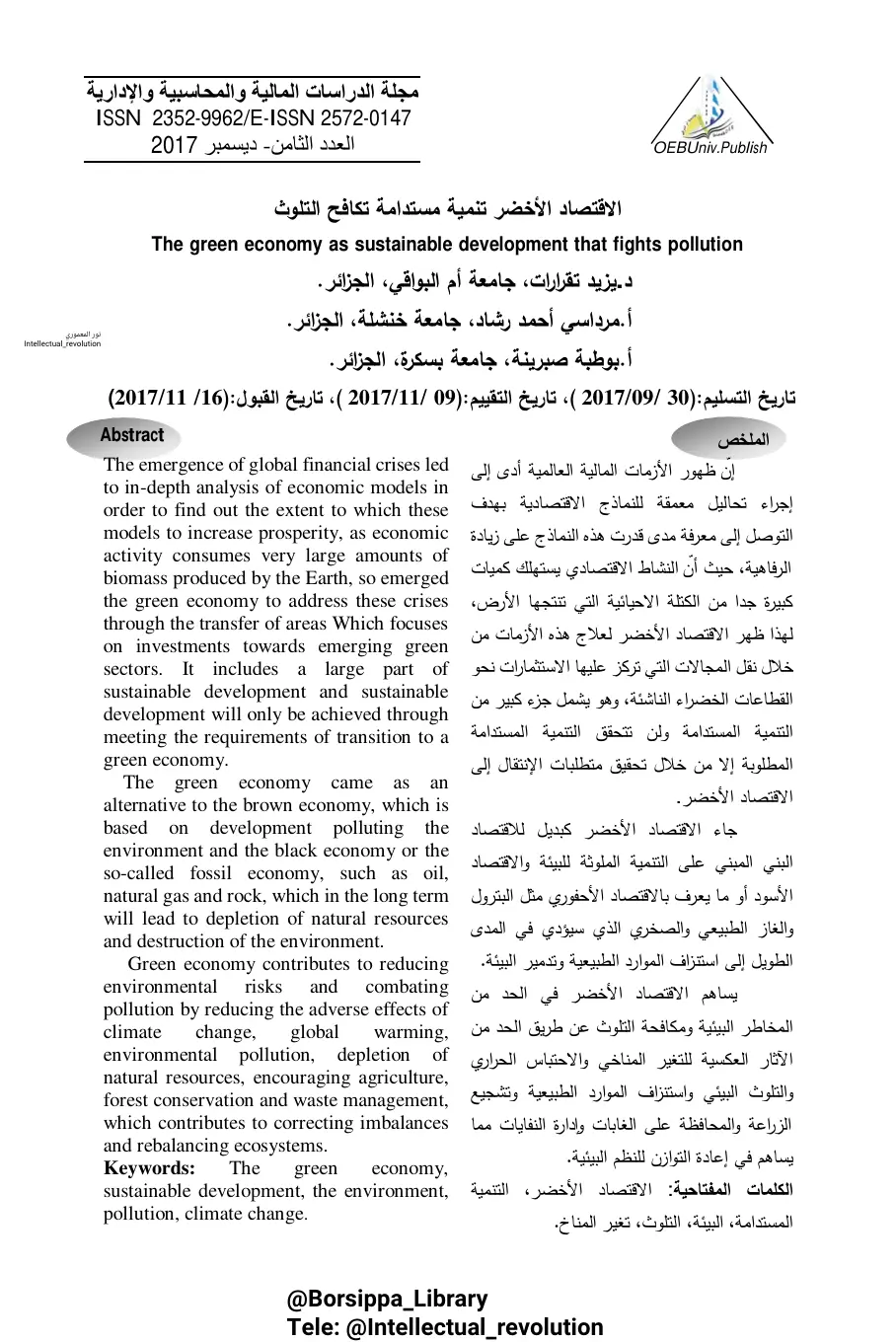 غلاف تقرير الاقتصاد الأخضر تنمية مستدامة تكافح التلوث