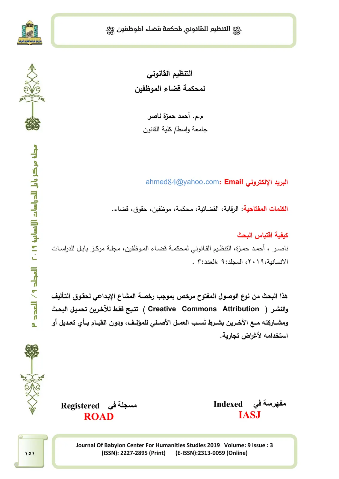 غلاف تقرير التنظيم القانوني لمحكمة قضاء الموظفين
