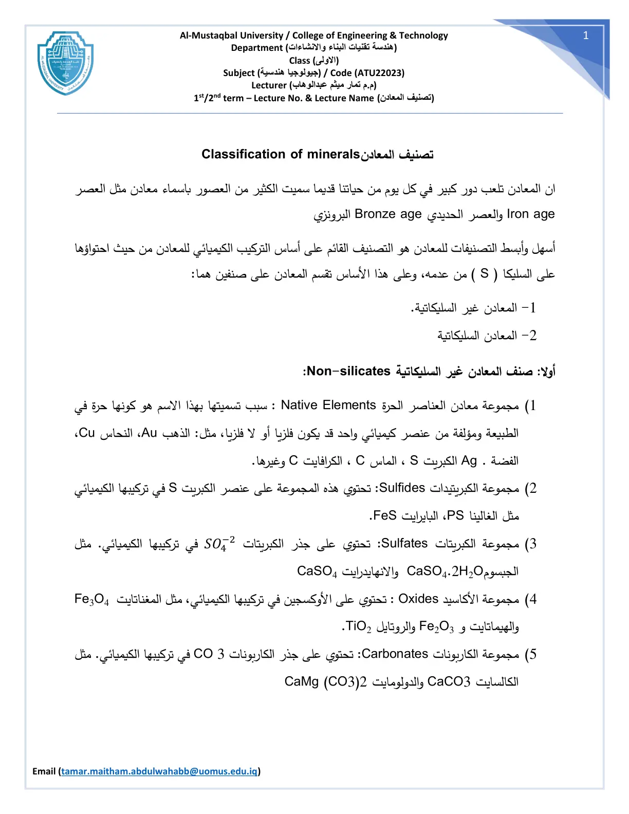 غلاف تقرير تصنيف المعادن