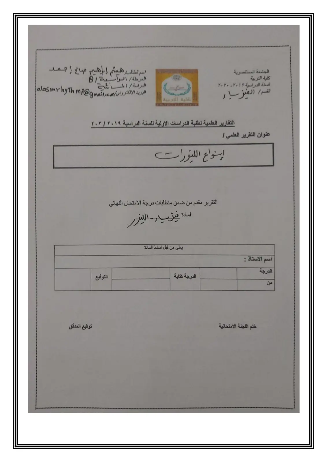 غلاف تقرير أنواع الليزرات - تقرير علمي