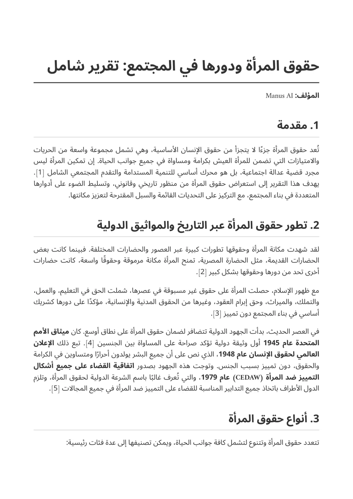 غلاف تقرير حقوق المرأة ودورها في المجتمع