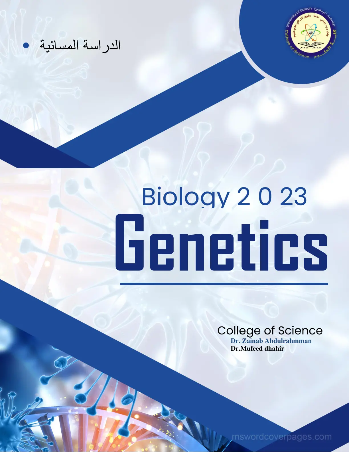 غلاف تقرير Genetics