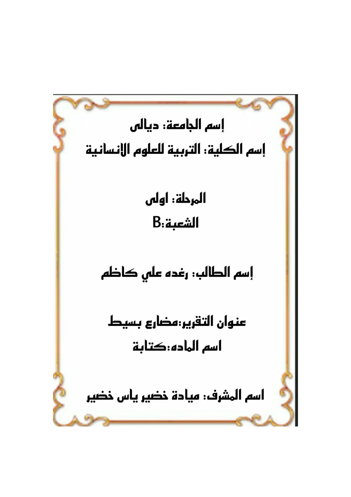 غلاف تقرير مضارع بسيط