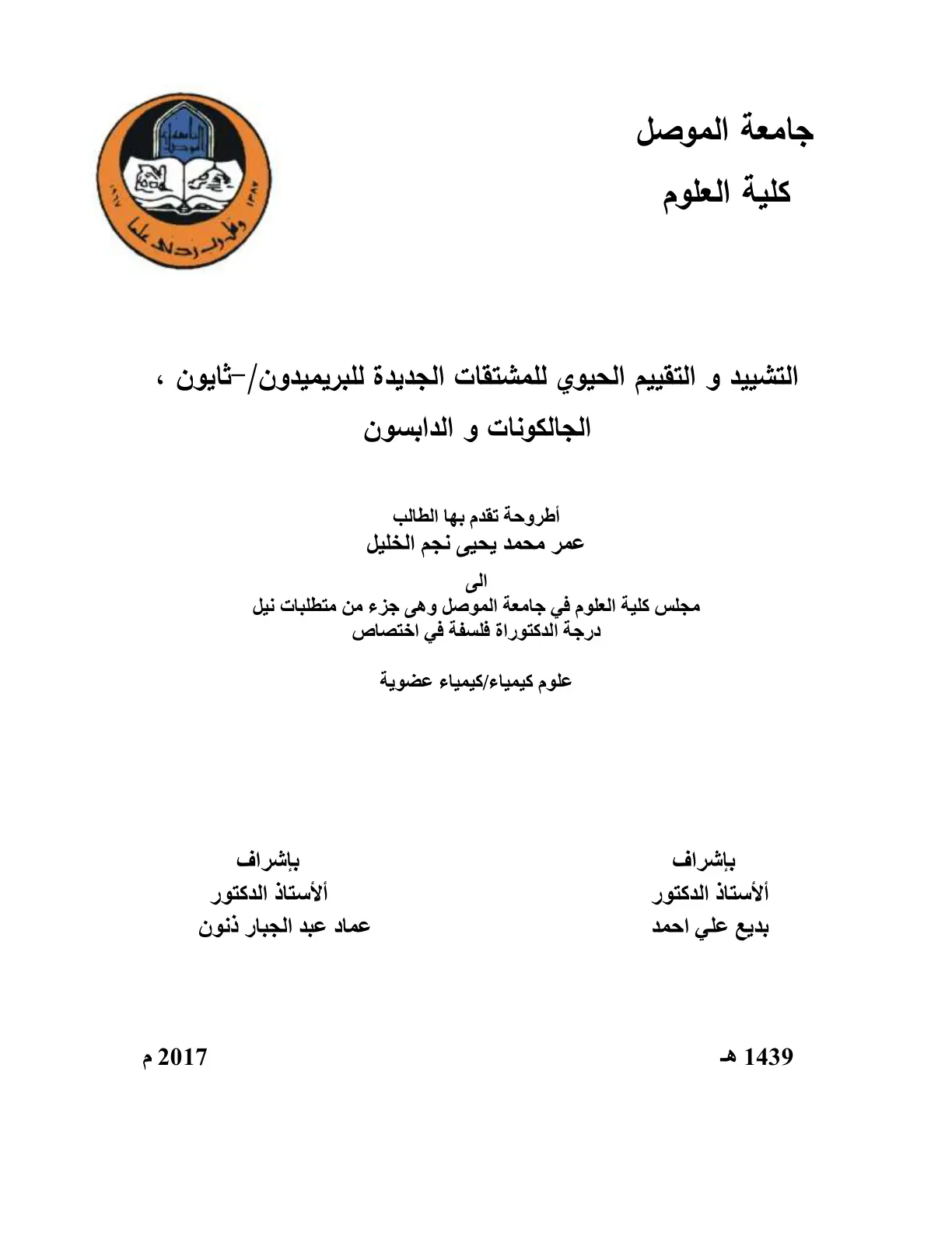 غلاف تقرير التشيد والتقييم الحيوي للمشتقات الجديدة للبريميدون/ثايون الجالكونات والدابسون