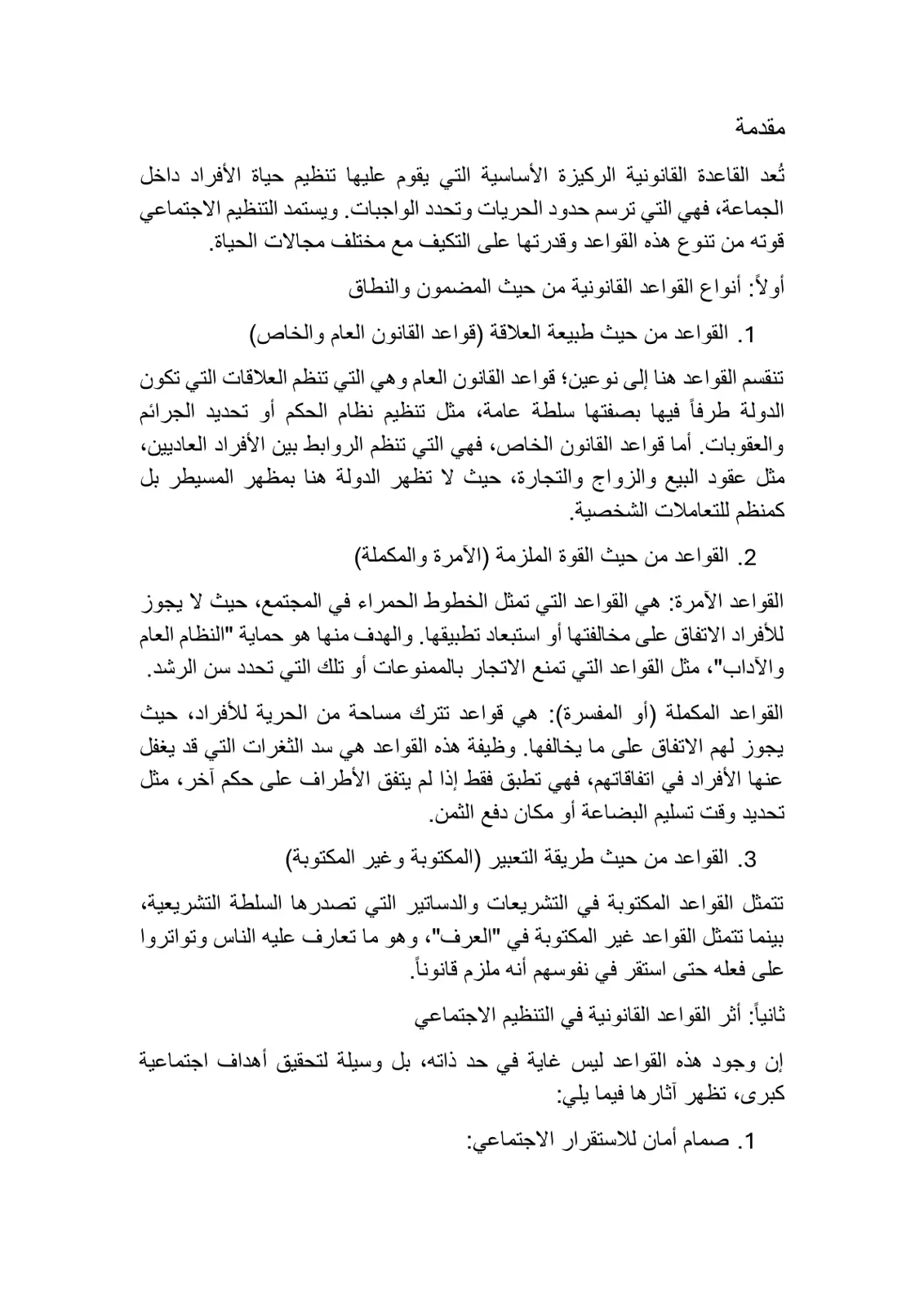 غلاف تقرير أنواع القواعد القانونية من حيث المضمون والنطاق