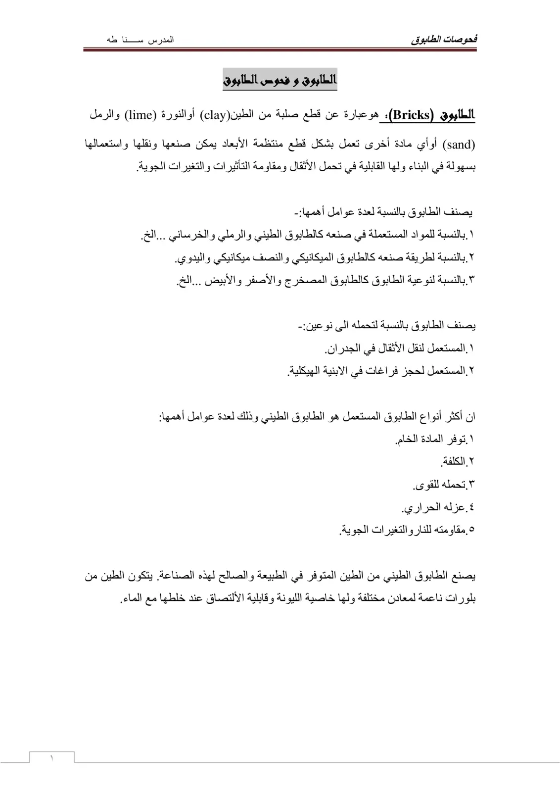 غلاف تقرير فحوصات الطابوق