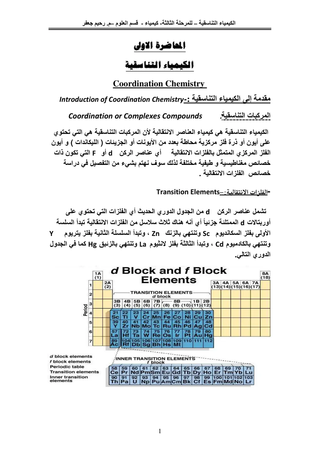 غلاف تقرير الكيمياء التناسقية - للمرحلة الثالثة - كيمياء
