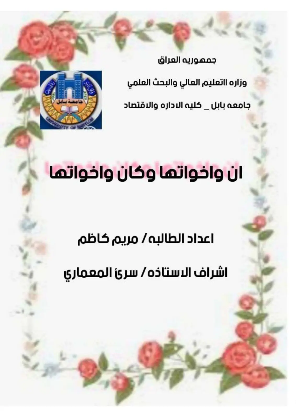 غلاف تقرير إن وأخواتها وكان وأخواتها