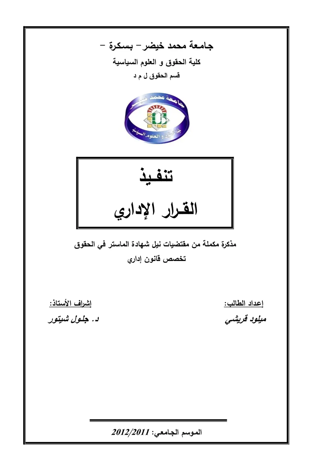 غلاف تقرير تنفيذ القرار الإداري