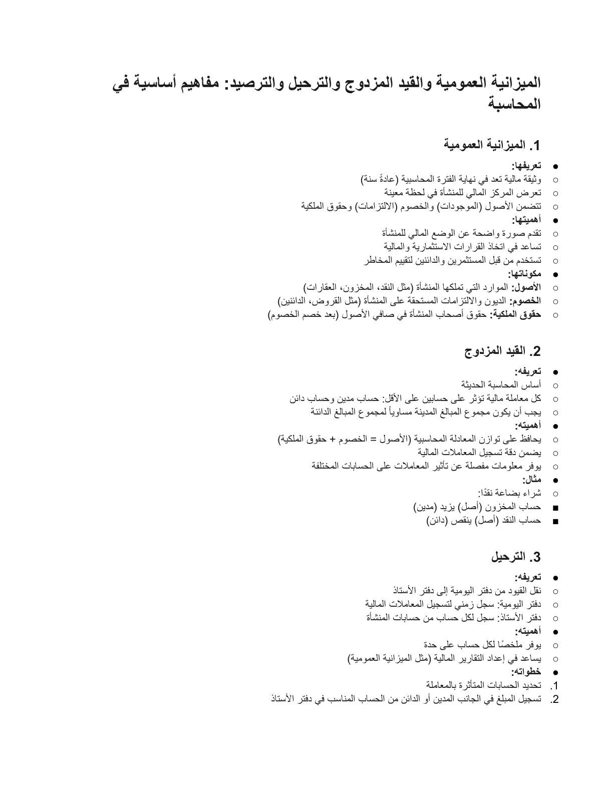 غلاف تقرير الميزانية العمومية والقيد المزدوج والترحيل