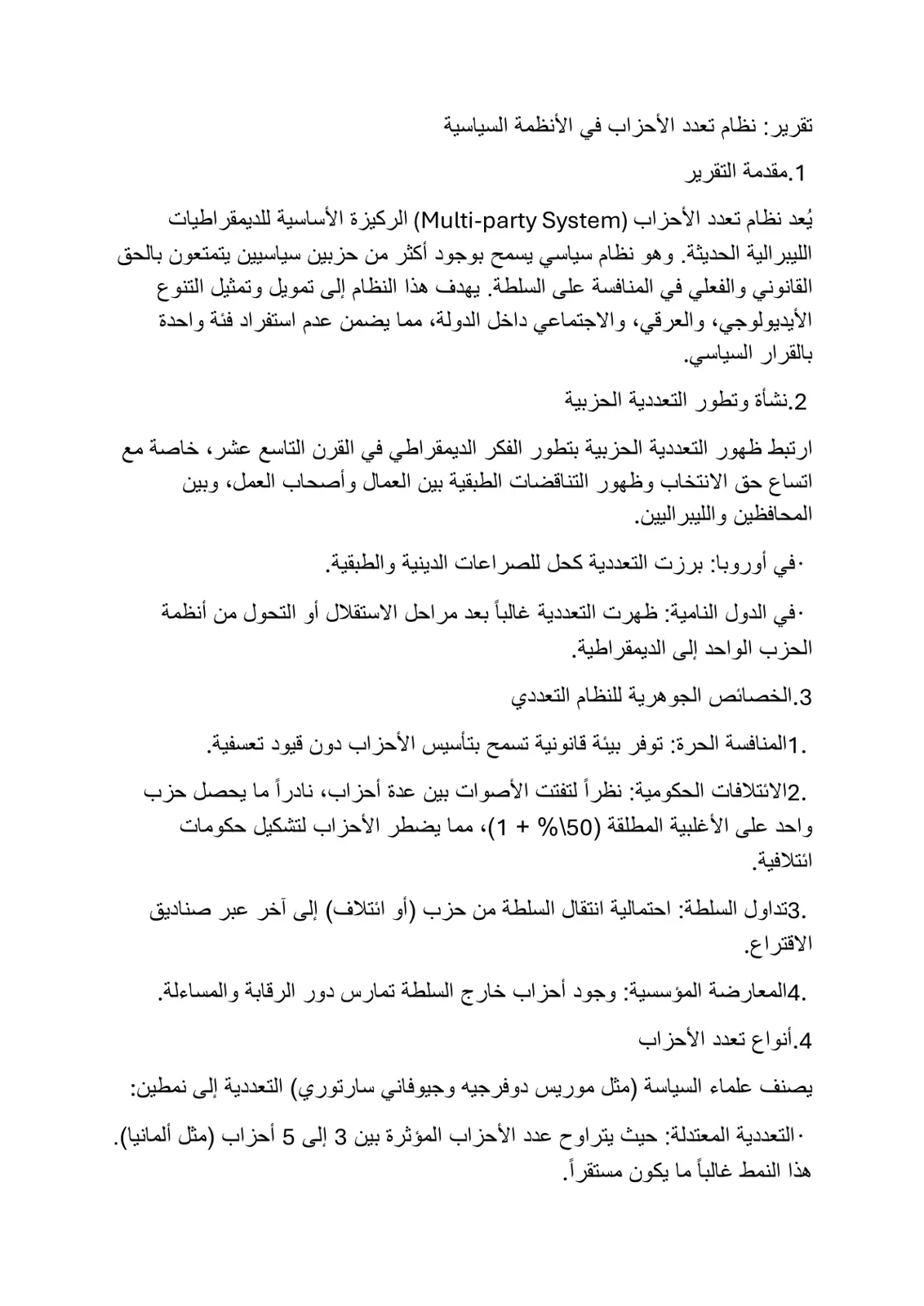 غلاف تقرير تقرير: نظام تعدد الأحزاب في الأنظمة السياسية
