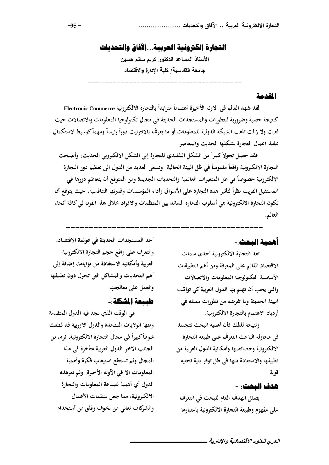غلاف تقرير التجارة الإلكترونية العربية: الآفاق والتحديات