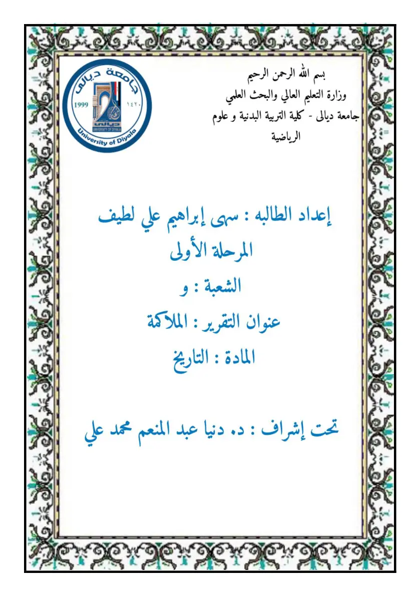 غلاف تقرير الملاكمة (تقرير مادة التاريخ)
