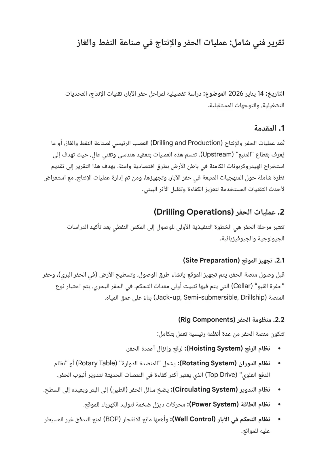غلاف تقرير تقرير فني شامل عمليات الحفر والإنتاج في صناعة النفط والغاز