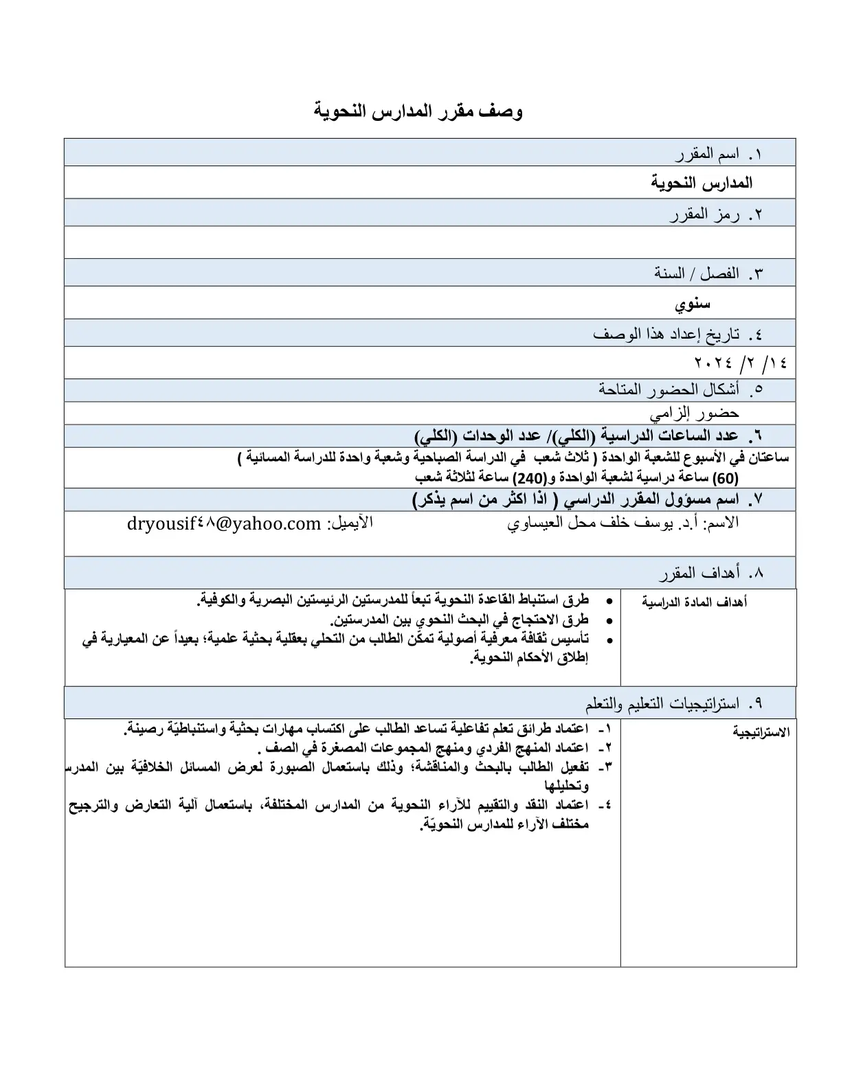 غلاف تقرير وصف مقرر Schools النحوية