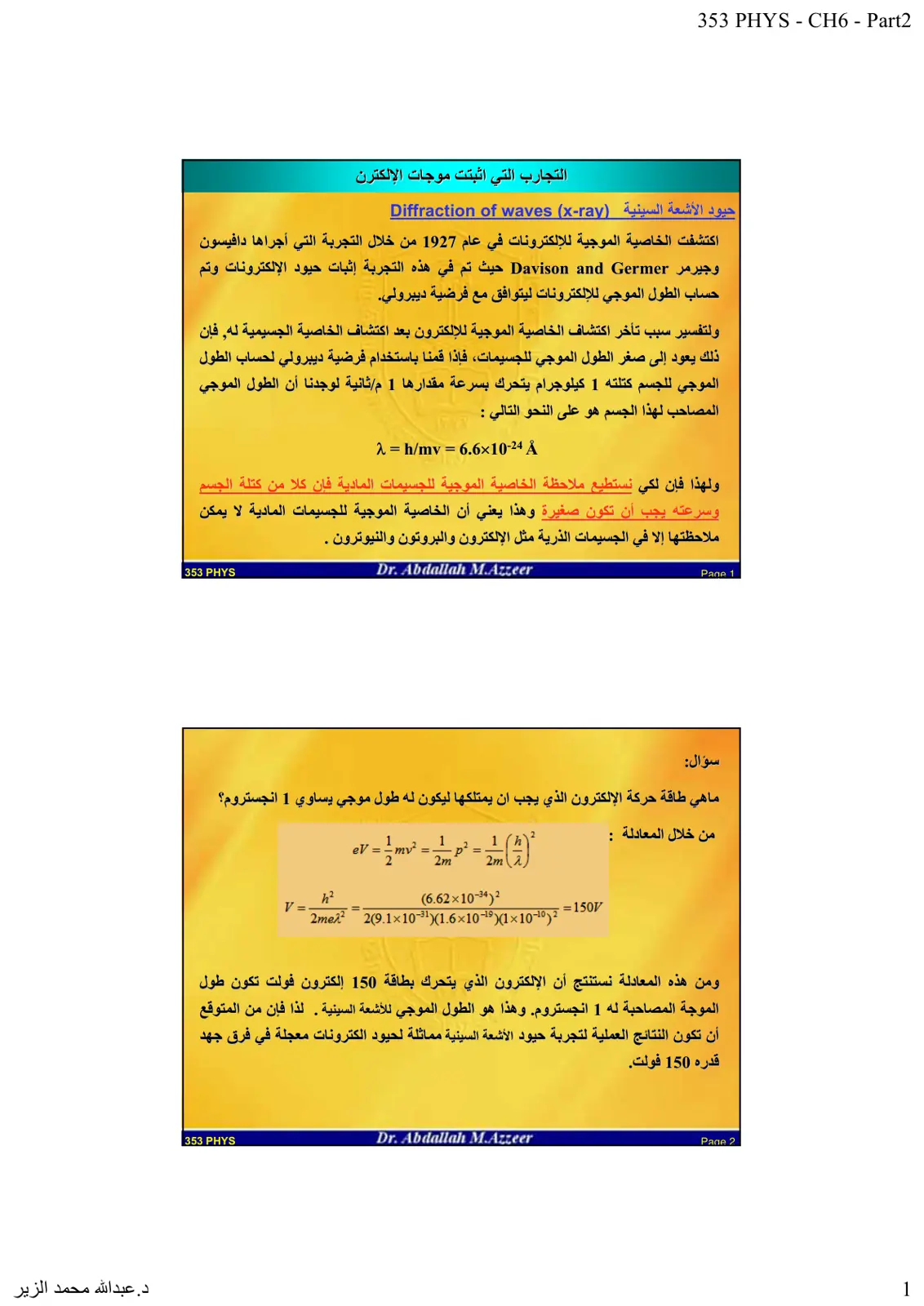 غلاف تقرير 353PHYS - CH6 - Part2 - التجارب التي أثبتت موجات الإلكترون - حيود الأشعة السينية