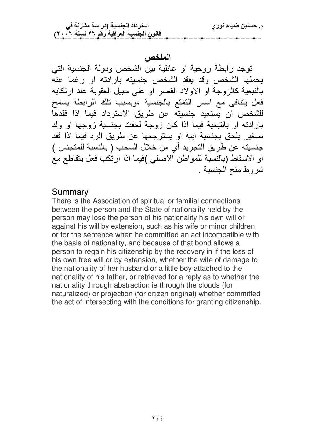 غلاف تقرير استرداد الجنسية (دراسة مقارنة في قانون الجنسية العراقية رقم 26 لسنة 2006)