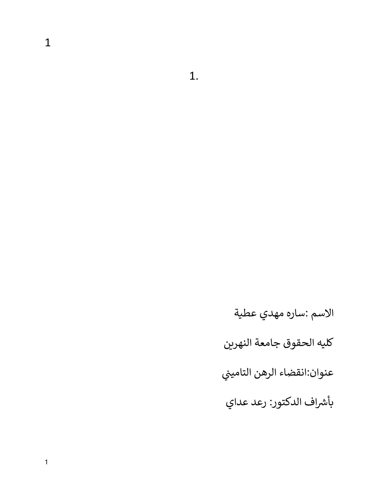 غلاف تقرير انقضاء الرهن التاميني
