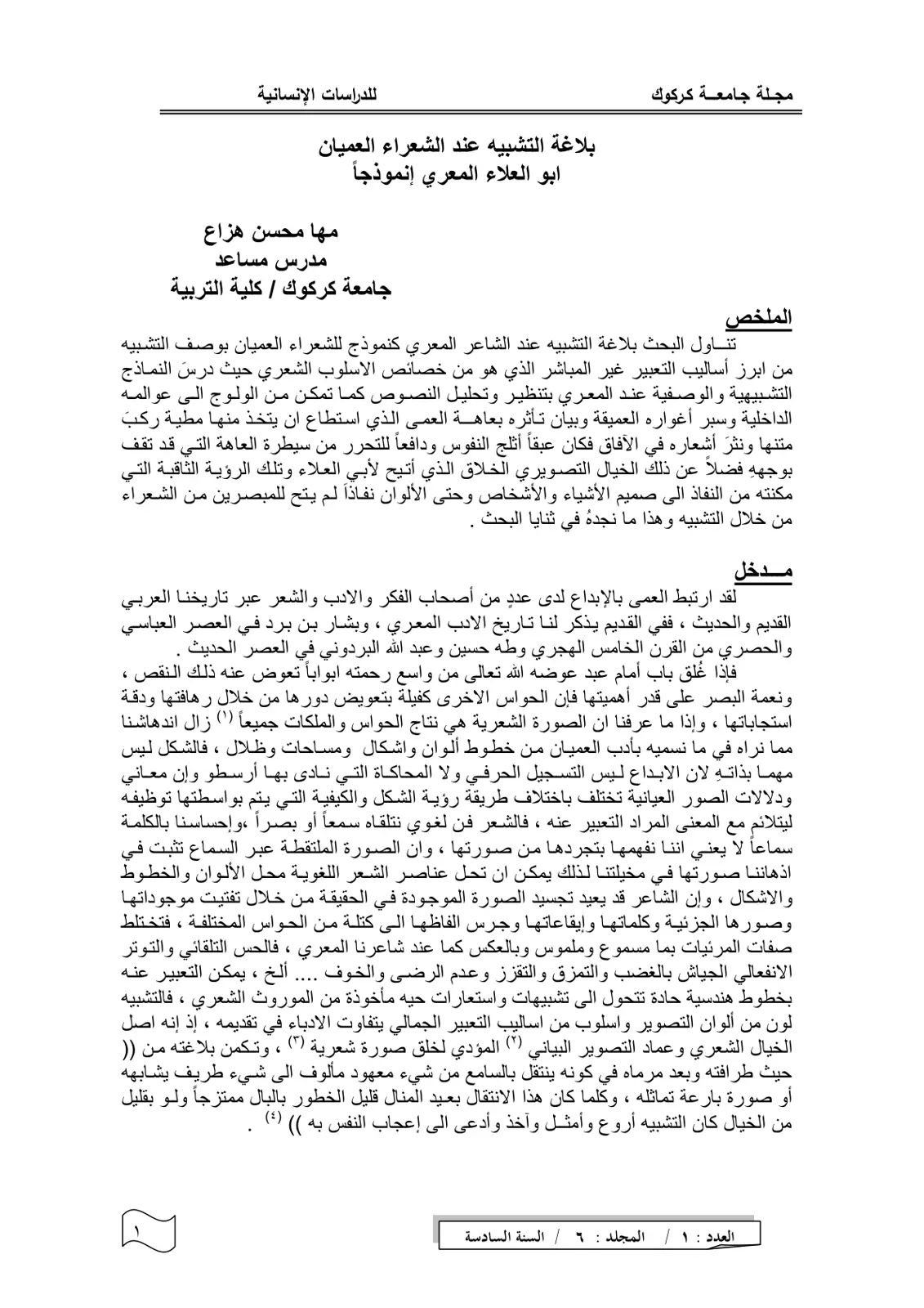 غلاف تقرير بلاغة التشبيه عند الشعراء العميان - أبو العلاء المعري أنموذجاً
