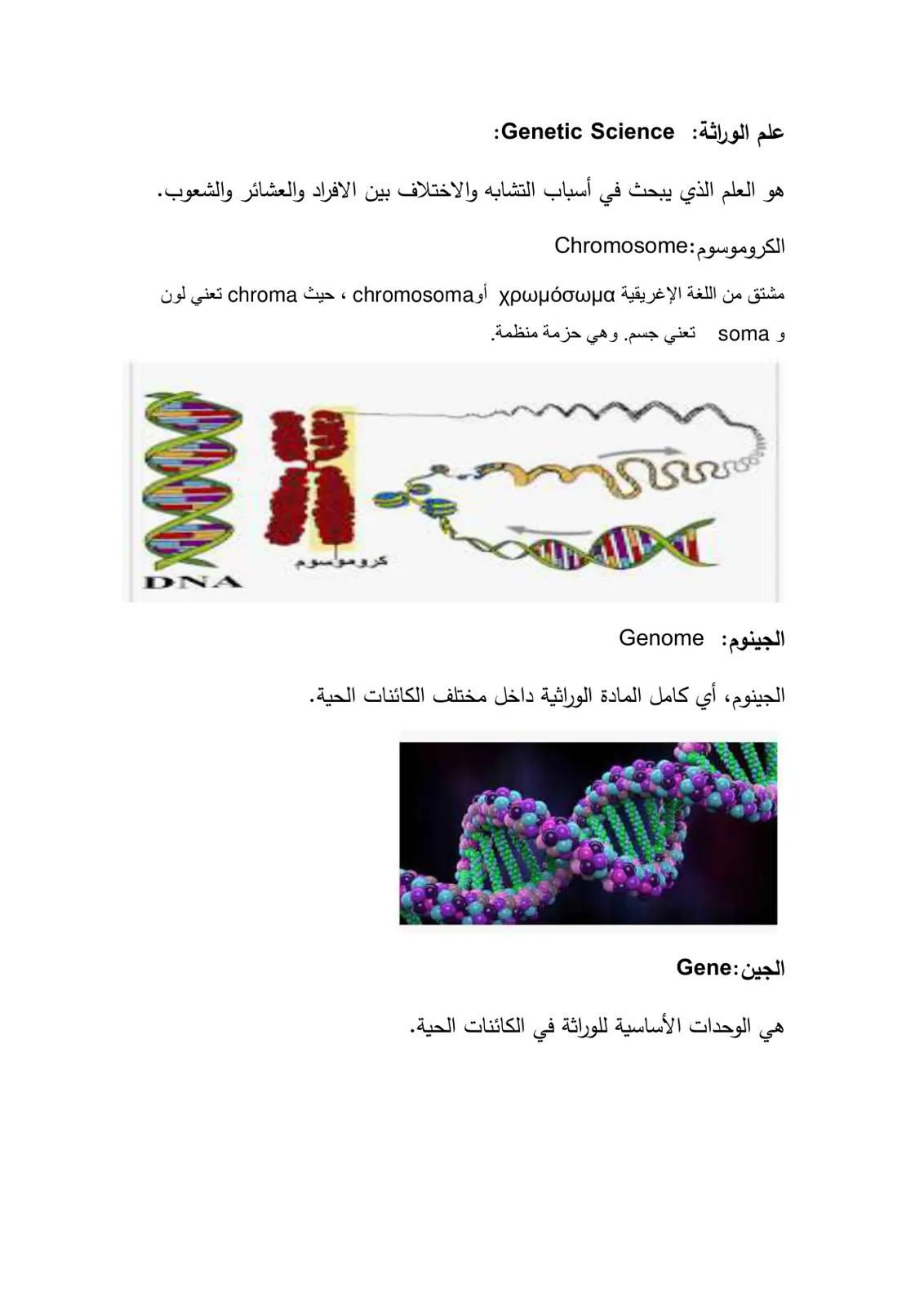 غلاف تقرير علم الوراثة Genetic Science