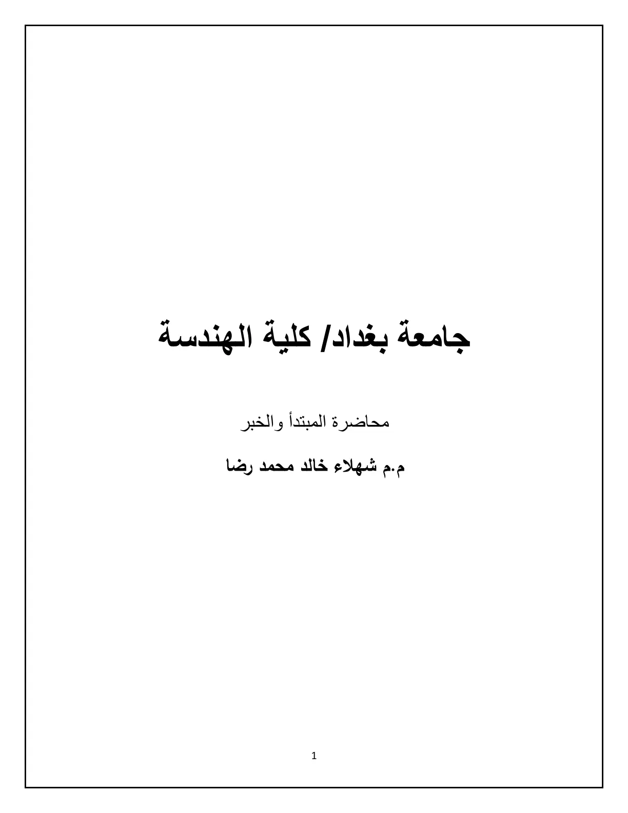 غلاف تقرير محاضرة المبتدأ والخبر