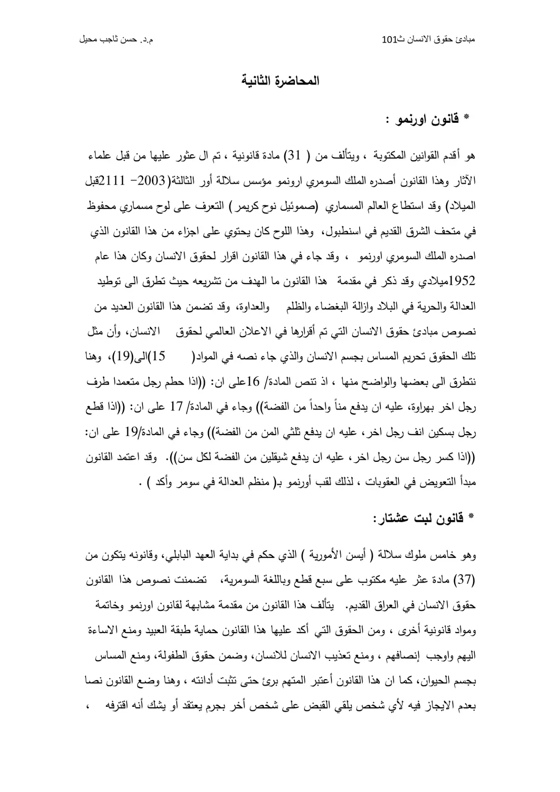 غلاف تقرير مبادئ حقوق الإنسان – قانون أورنمو