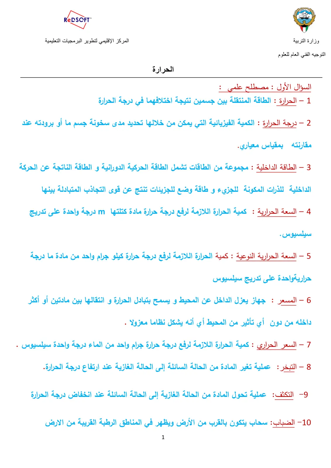 غلاف تقرير الحرارة