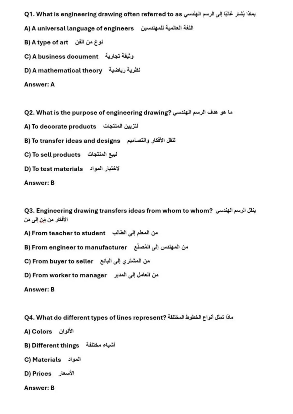 غلاف تقرير Engineering Drawing Quiz – اختبار الرسم الهندسي