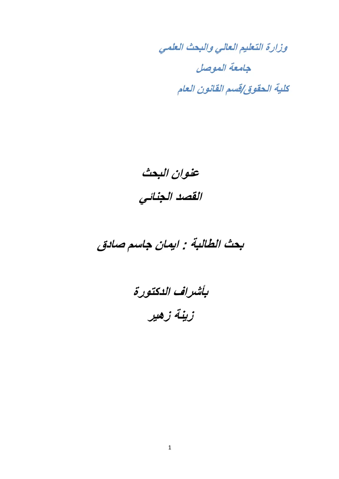 غلاف تقرير القصد الجنائي