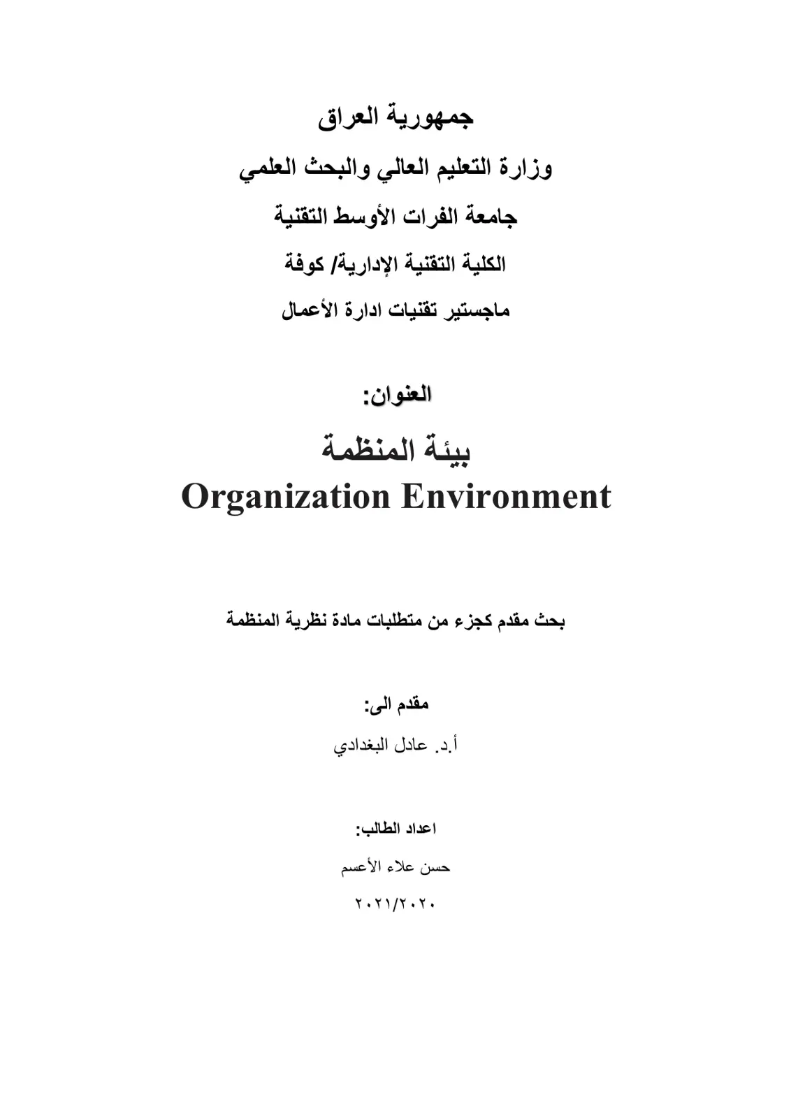 غلاف تقرير بيئة المنظمة